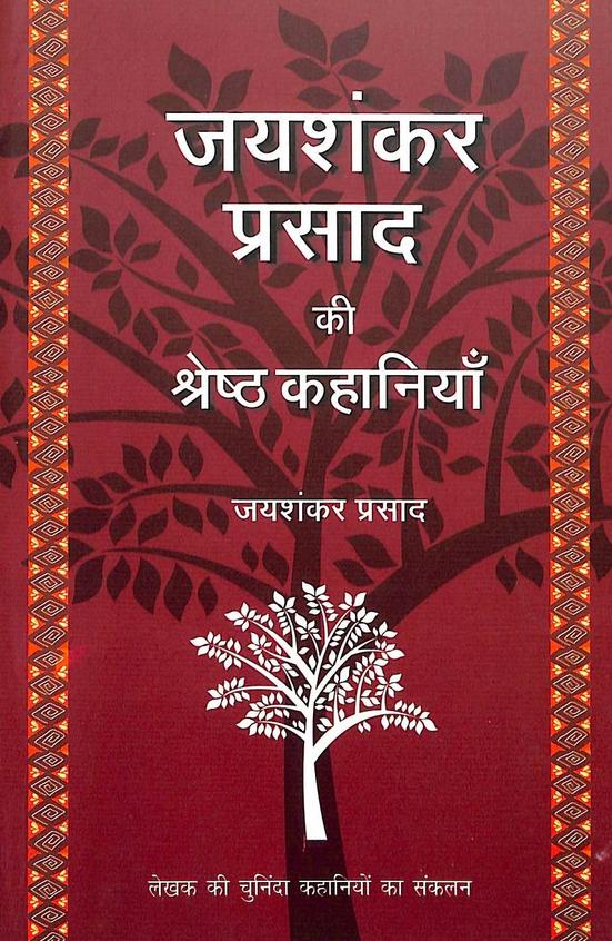 Jaishankar Prasad Ki Shreshth Kahaniyan