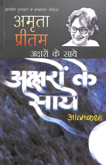 Aksharon Ke Saaye