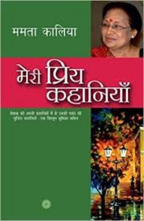 Mari  Priya Kahaniyan