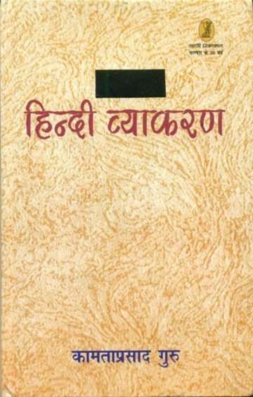 Hindi Vyakaran