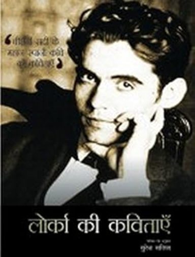 Lorca Ki Kavitayen