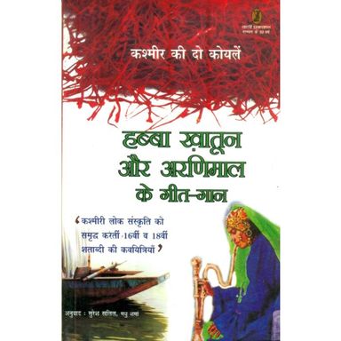 Habba Khatoon Aur Aranimaal Ke Geet-Gaan