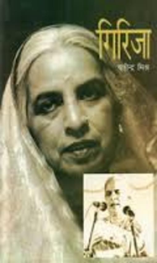 Girija