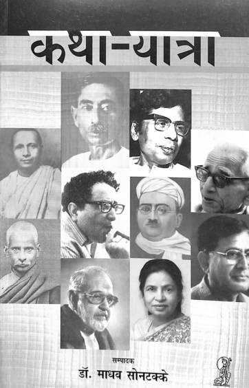 Katha Yatra