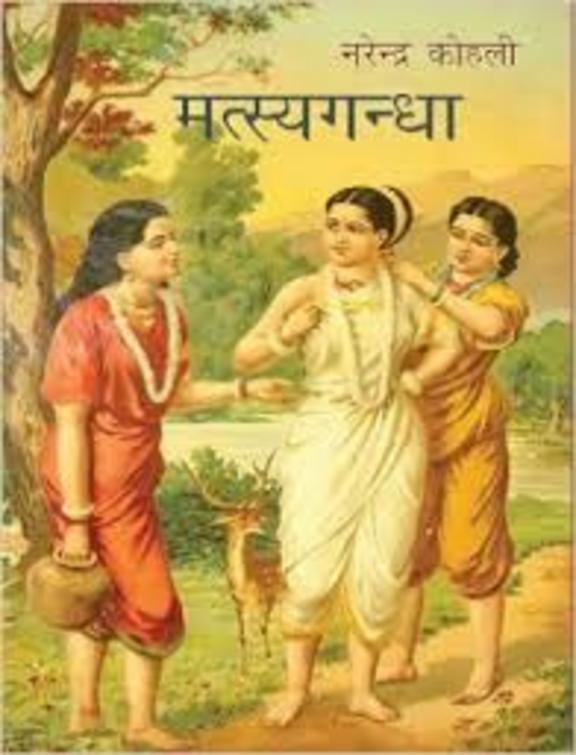 Matsyagandha
