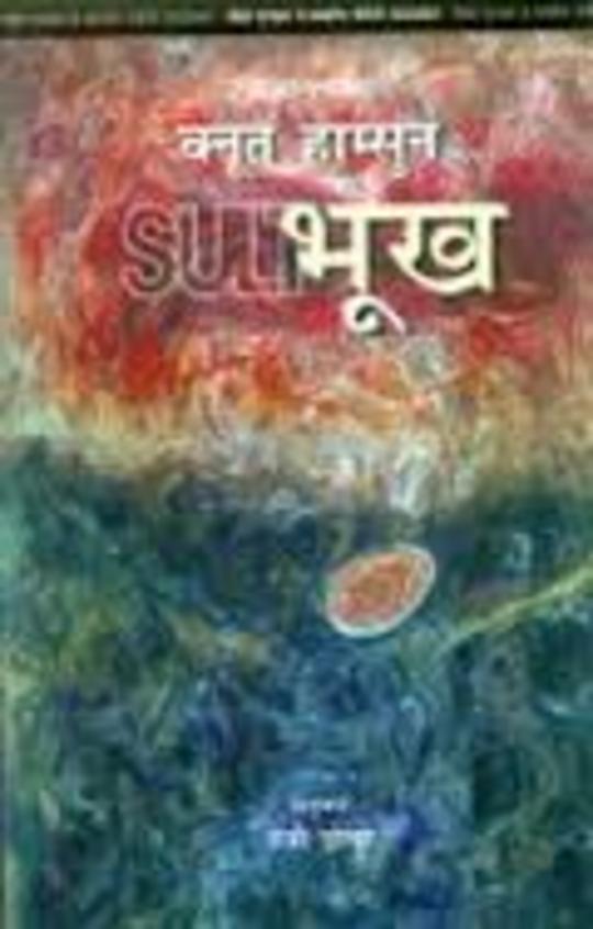 Bhookh