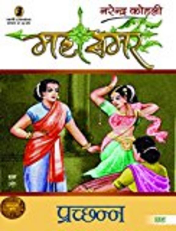 Prachchhann : Mahasamar 6