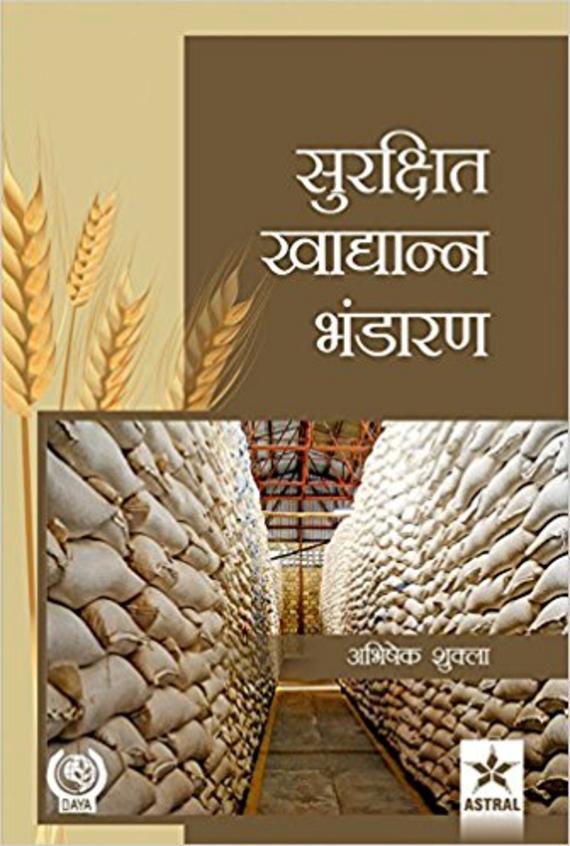 Surakshit Khdhyan Bhandaran