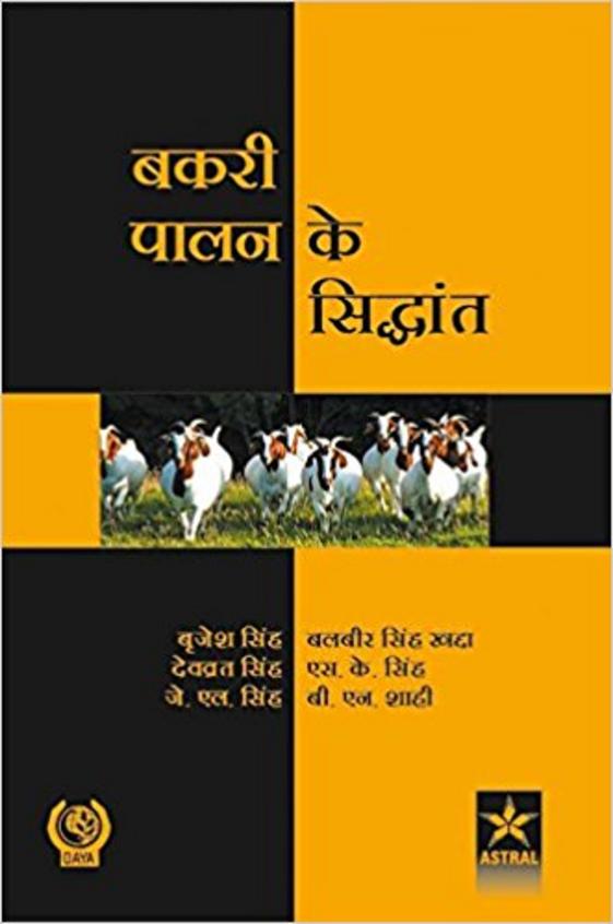 Bakri Palan Ke Siddhant