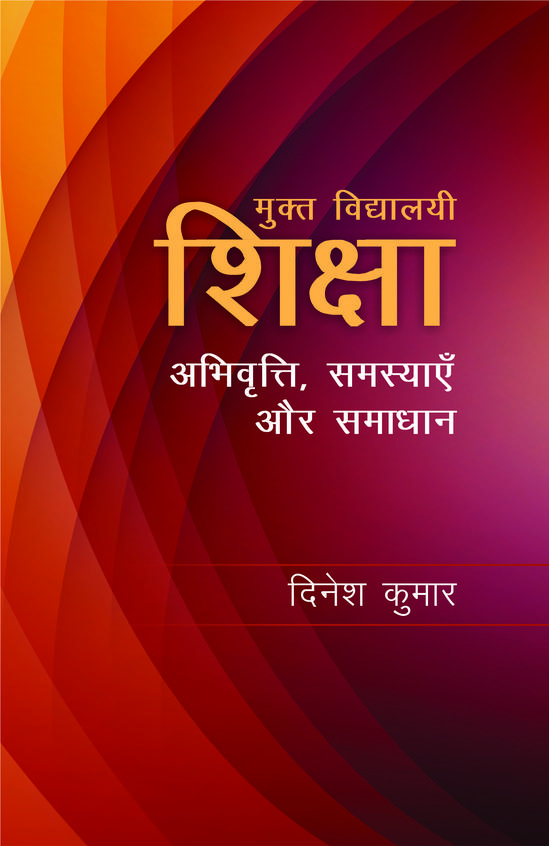Mukt Vidhyalaya Shikasha