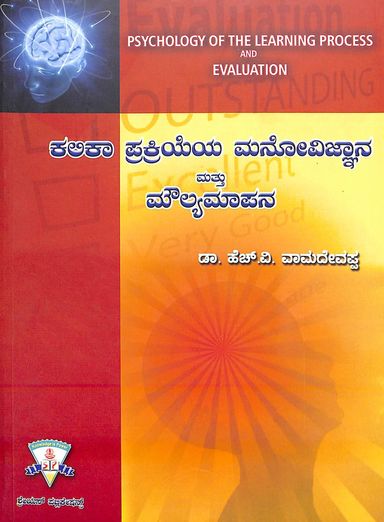 Kalika Prakriyeya Manovignana Mattu Moulyamapana