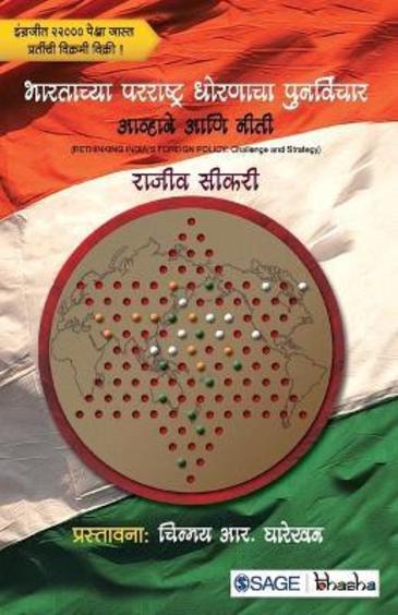 Bhartachiya Parrashtriya Ghordacha Punarvichar: Avhane Ani Niti