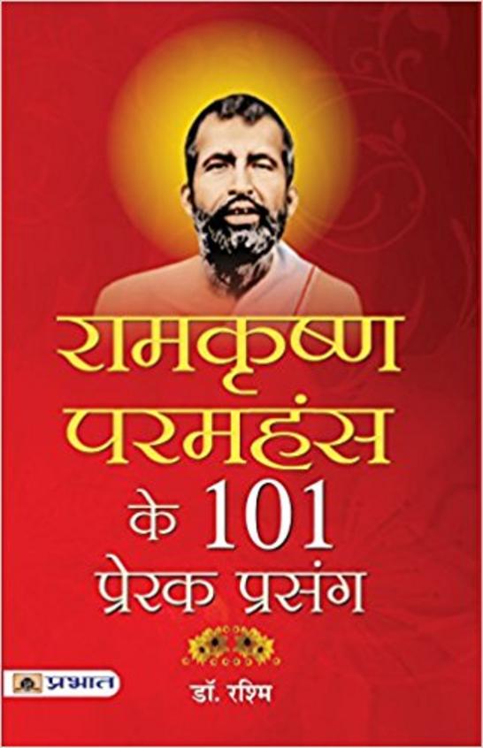 Ramkrishan Paramhans Ke 101 Prerak Prasang