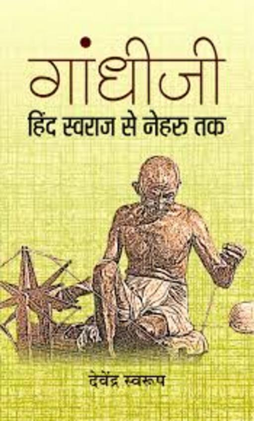 Gandhiji Hind Swaraj Se Nehru Tak