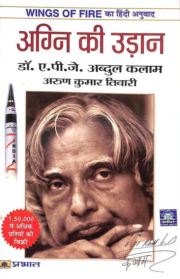 Agni Ki Udaan - Atma Katha - Hindi