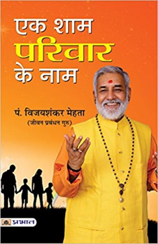 Ek Sham Parivar Ke Naam
