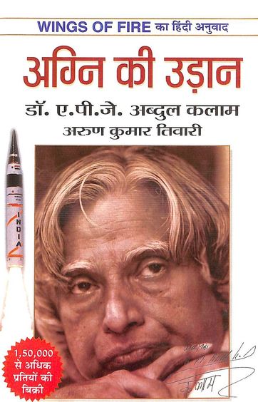 Agni Ki Udaan