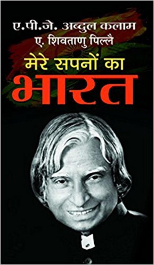 Mere Sapano Ka Bharat