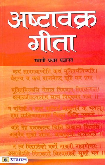 Ashtavakra Geeta