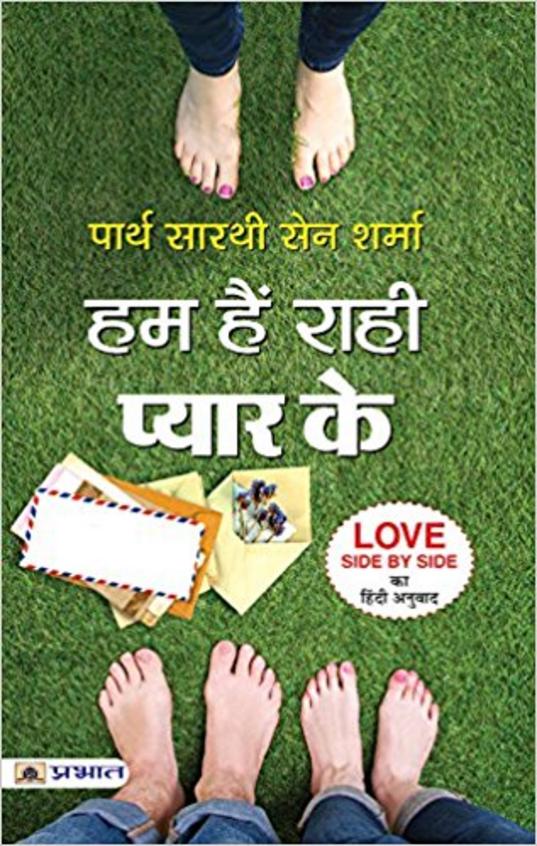 Hum Hain Rahi Pyar Ke