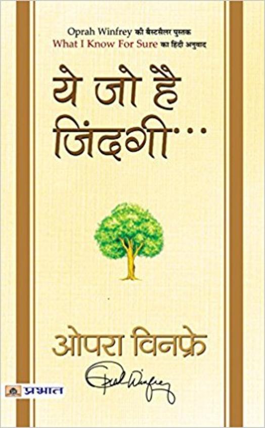 Ye Jo Hai Zindagi