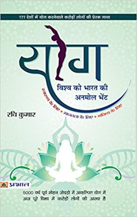 Yog Vishwa Ko Bharat Ki Anmol Bhent