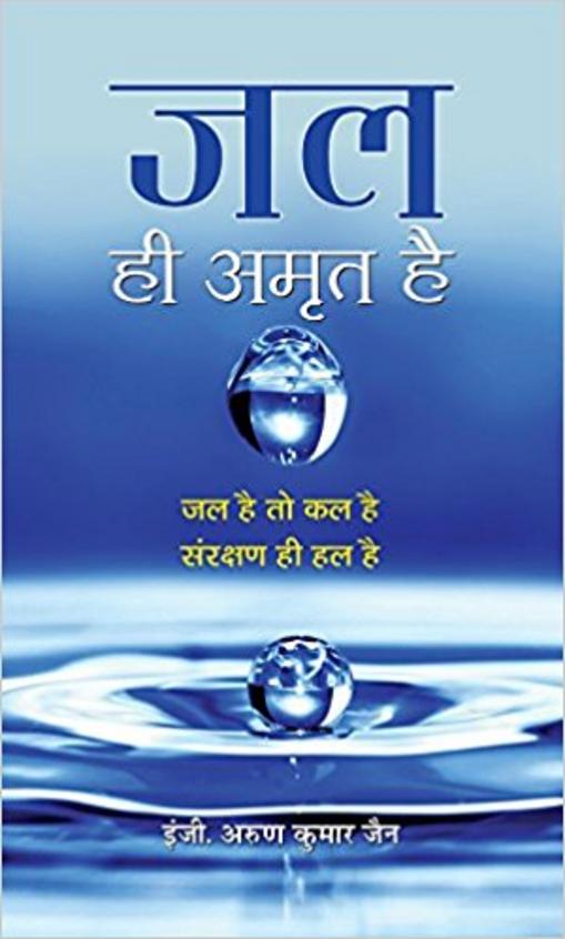 Jal Hi Amrit Hai