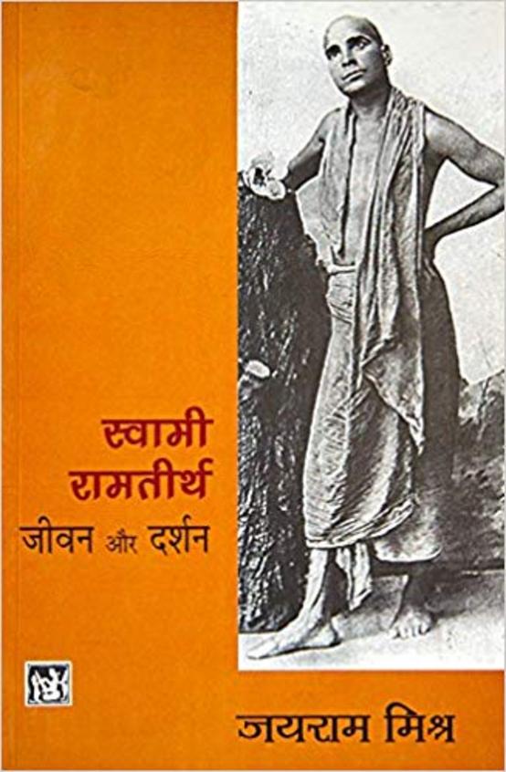 Swami Ramtirth Jivan Aur Darshan