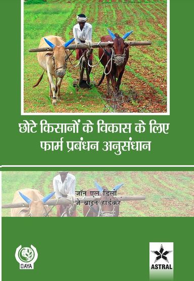 Chhote Kisano Ke Vikas Ke Liye Farm Prabandhan Anusandhan