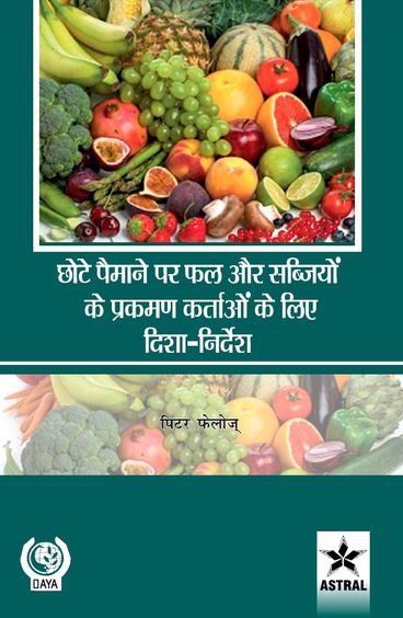 Chhote Pemani Par Fal Aur Sabjiyon Ke Prakraman Kartaon Ke Liye Disha-Nirdesh