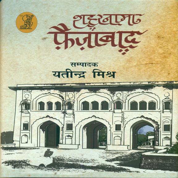 Shaharnama Faizabad