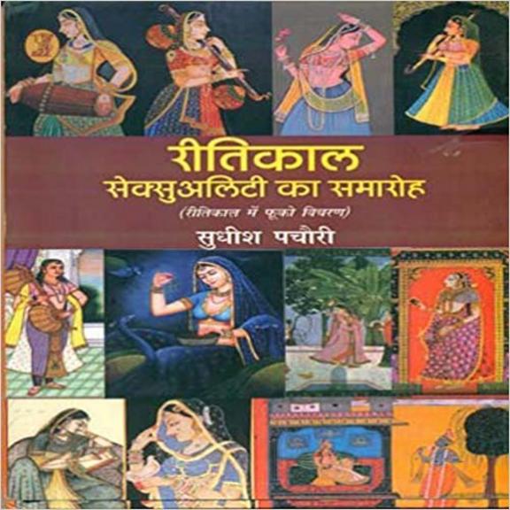 Reetikaal: Sexuality Ka Samaroh