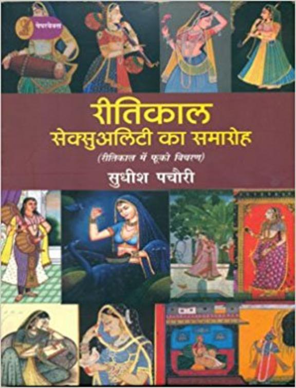 Reetikaal: Sexuality Ka Samaroh