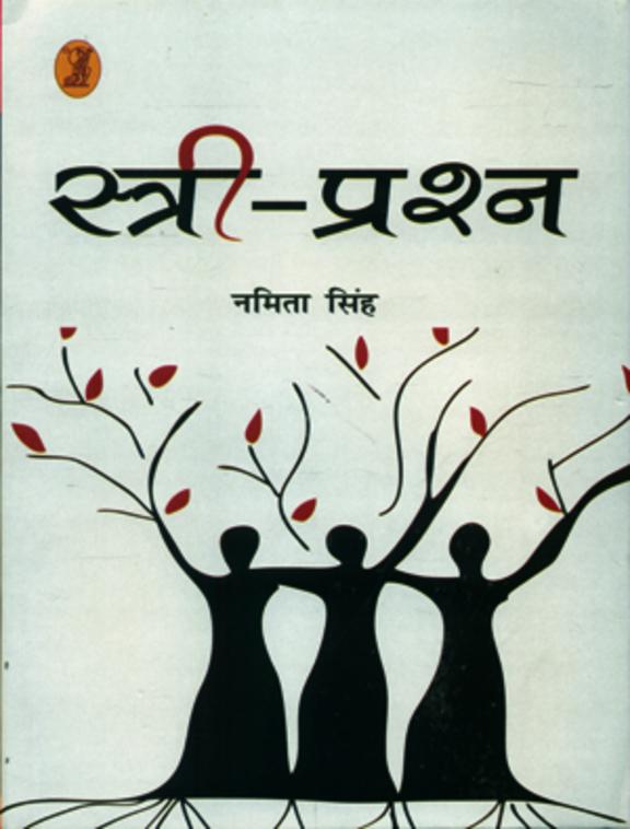 Stree Prashn