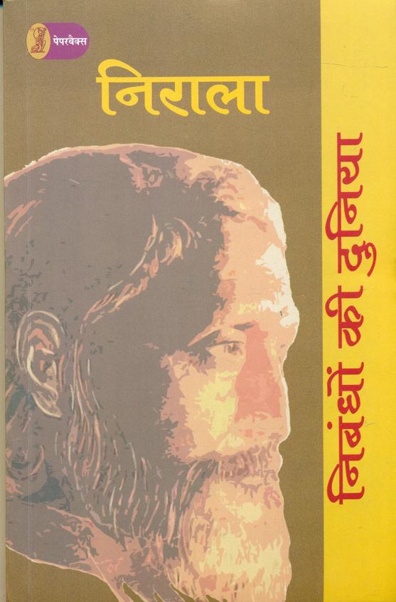 Nibandhon Ki Duniya: Nirala