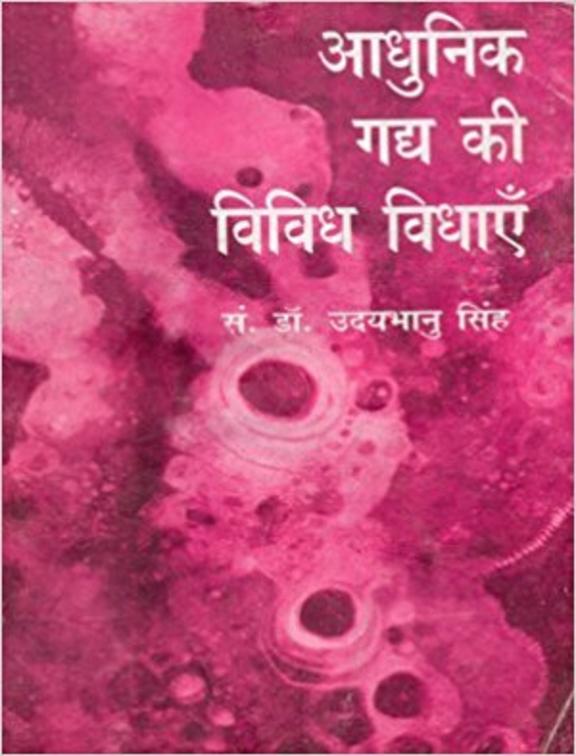 Aadhunik Gady Ki Vividh Vidhayen: 4th Edition