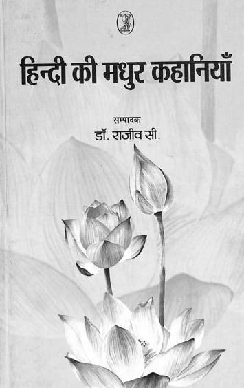 Hindi Ki Madhur Kahaniya