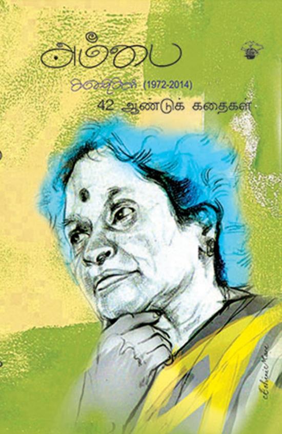 Ambai Kathaikal