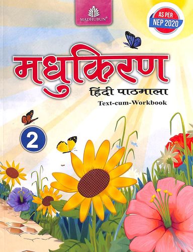 Madhukiran Hindi Pathmala 2 : Text Cum Workbook Nep 2020