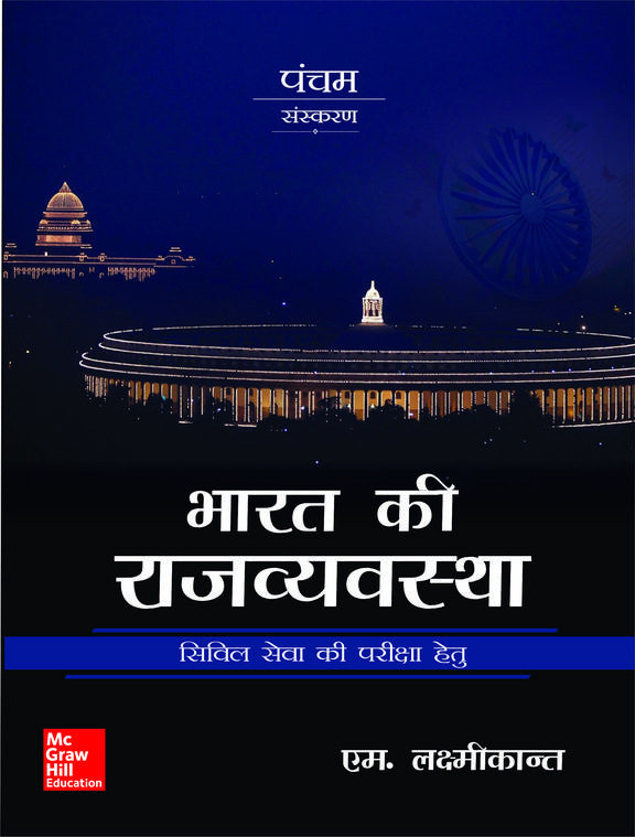 Bharat Ki Rajvayvastha
