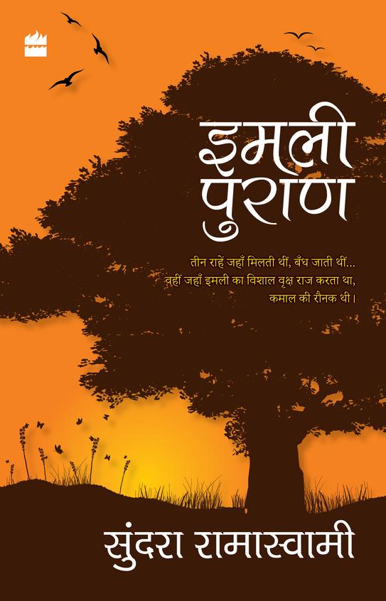 Imli Puran