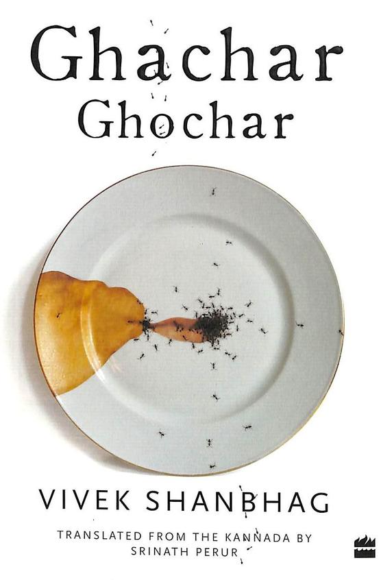 Ghachar Ghochar