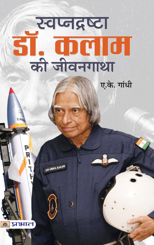 Swapnadrashta Dr. Kalam Ki Jeevan Gatha