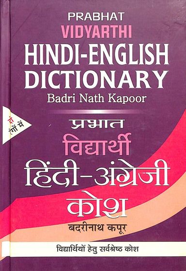 Prabhat Vidyarthi Hindi English Dictionary