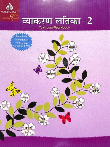 Vyakaran  Latika 2  Text Cum Workbook