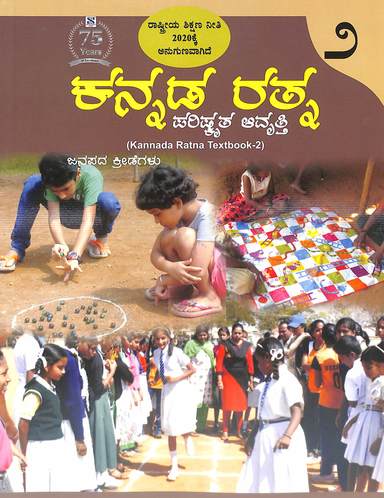 Kannada Ratna Patya Pustaka 2