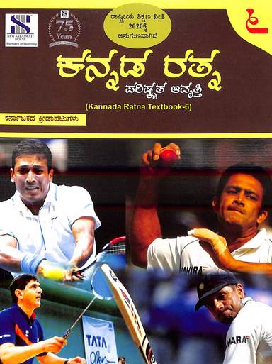 Kannada Ratna Patya Pustaka : 6