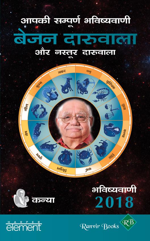 Aapki Sampurn Bhavishyavani 2018-Kanya