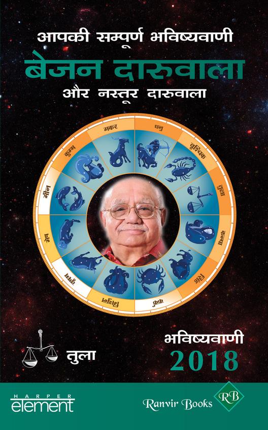 Aapki Sampurn Bhavishyavani 2018-Tula
