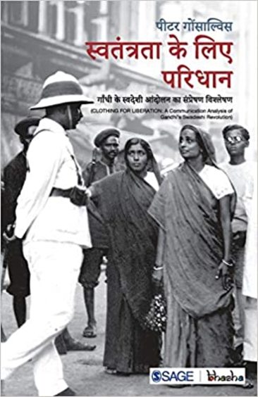 Swatantrata ke liye Paridhan: Gandhi ke Swadeshi Andolan ka Sampreshan Vishleshan